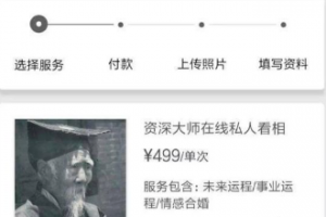 [互聯(lián)網(wǎng)算命賺錢]AI算命玩的是什么套路？為你揭秘互聯(lián)網(wǎng)算命賺錢真相