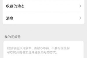 [視頻號精準引流]視頻號精準引流，掌握這5個小技巧就夠了