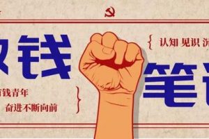 [年入8萬]2019年，沒有追風短視頻，他是如何靠圖文年入8萬的？