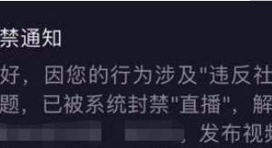 [抖音直播間為什么被限流]一文詳解：抖音直播間為什么被限流、被封號(hào)，抖音直播間怎么提升權(quán)重！