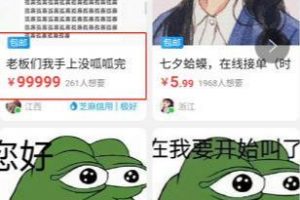 [七夕青蛙]今年的七夕被一只青蛙占領，也誕生了一個日入過萬的項目