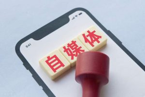 [搬運賺錢]自媒體全方位講解，如何做到搬運就可以賺錢？
