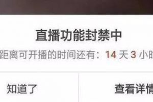 [抖音淘客]1.8w個賬號被封！抖音淘客如何繞過直播間封號雷區(qū)？