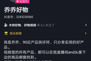 [抖音直播帶貨]易操作，成本低，風(fēng)險(xiǎn)低！2020年下半年抖音直播帶貨的主流玩法（速看）