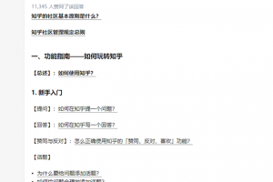 [知乎好物帶貨賺錢]知乎好物帶貨賺錢最全攻略，兼職操作月賺3萬+