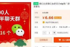 [微信群的買賣]微信群拉人就能賺錢，為你揭秘微信群的買賣！