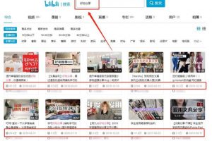 [好物分享]24w播放量的好物分享視頻，是如何變現的？