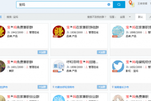 [引流寶媽粉]新手也能月入上萬，教你兩招引流寶媽粉快速變現