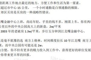 鶴老師:買房路上如何避坑（價值99元）