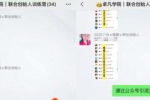 何公子：7天玩轉微信公眾號被動引流系統，日引100+精準流量