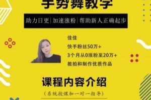 0基礎學習快手手勢舞教程，助你持續輸出熱門短視頻