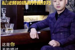 桃小兔聯(lián)盟短視頻拍攝和剪輯技巧