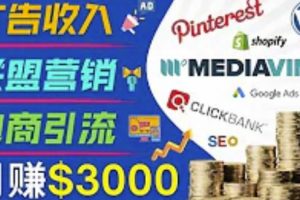 開通一個月入3000美元的博客，通過Pinterest引流到個人博客賺錢的方法