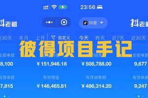 抖音教育書單號(hào)項(xiàng)目：實(shí)操2天90W，低投入、高成長(zhǎng)、低風(fēng)險(xiǎn)，高收益