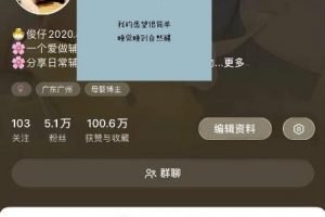 最新小紅書母嬰號寶媽粉回收項目，1個粉2元，一天輕松500+案例分享【粉絲包回收】