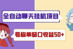 外面收費3888的rumble擼美金項目，號稱單窗口一天5美金 【腳本 教程】