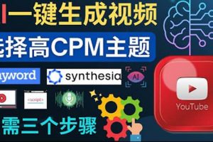 無需露臉，無需錄音，零基礎(chǔ)，利用AI一鍵批量生成Youtube的視頻