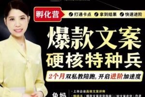 兔媽·爆款文案硬核特種兵孵化營，實現了每個月2000-30000 的副業增收