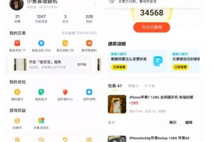 引流哥·閑魚賣蘋果手機項目，教你閑魚賣貨月入上萬