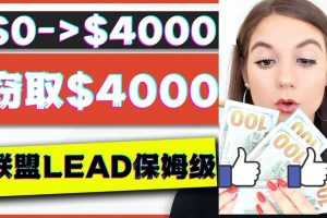 2023國外聯盟項目實操保姆級教程：月入4000美元，適合初學者