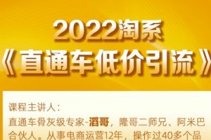 茂隆2022直通車低價(jià)引流玩法，教大家如何低投入高回報(bào)的直通車玩法