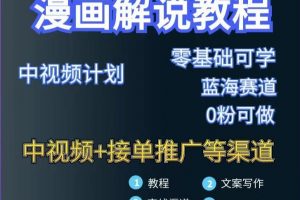 漫畫解說保姆級教程，徹底解決版權問題，輕松月入上萬
