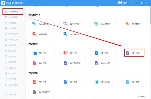 文檔加密軟件排名文檔加密軟件排名前十插圖6 文檔加密軟件排名文檔加密軟件排名前十插圖6