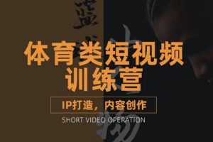 籃球小人物·體育類短視頻教學(xué)課程，籃球解說賬號的IP打造方法和內(nèi)容創(chuàng)作課