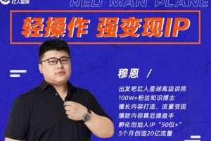 穆恩·輕操作、強變現IP內容運營課，幫助你正式成為短視頻行業從業者