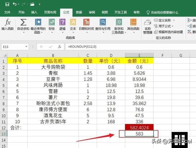 6.535的四舍五入怎么算3.49四舍五入保留整數插圖8
