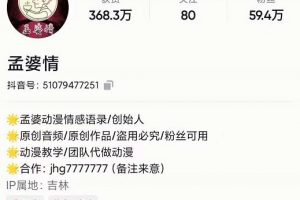 孟婆情感語錄教程，普通人一部電腦，一個人，打造3D動畫情感語錄賬號