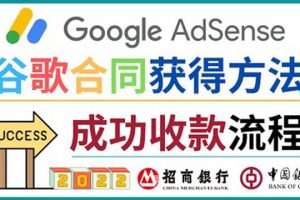 2022年Google Adsense成功收款到銀行卡之最全攻略和注意事項