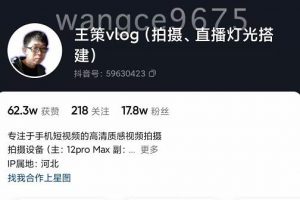 王策VLOG個人短視頻經驗分享課，教你拍攝視頻，?從發光，拍攝，軟件，讓你豁然開朗