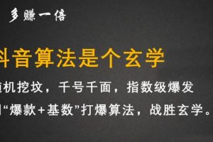 李鲆·抖音短視頻帶貨訓(xùn)練營，手把手教你短視頻帶貨，聽話照做，保證出單