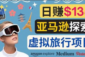 亞馬遜探索新玩法每天工作2小時，日賺138美元，時間自由