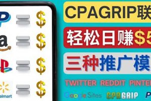 通過社交媒體平臺推廣熱門CPA Offer，日賺50美元 – CPAGRIP的三種賺錢方法