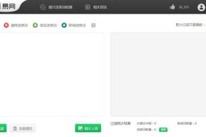 句易網(wǎng)敏感詞檢測(cè)