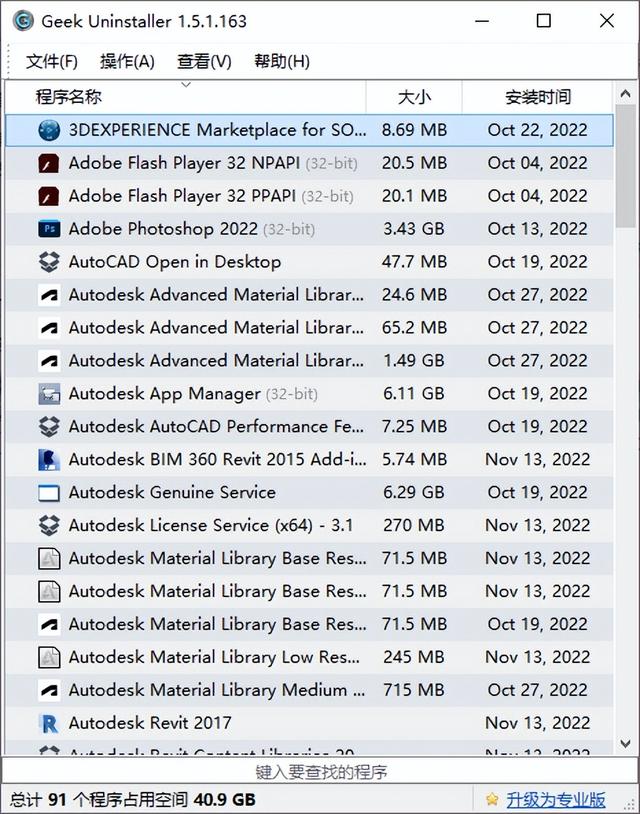 強力卸載強力卸載軟件工具插圖2
