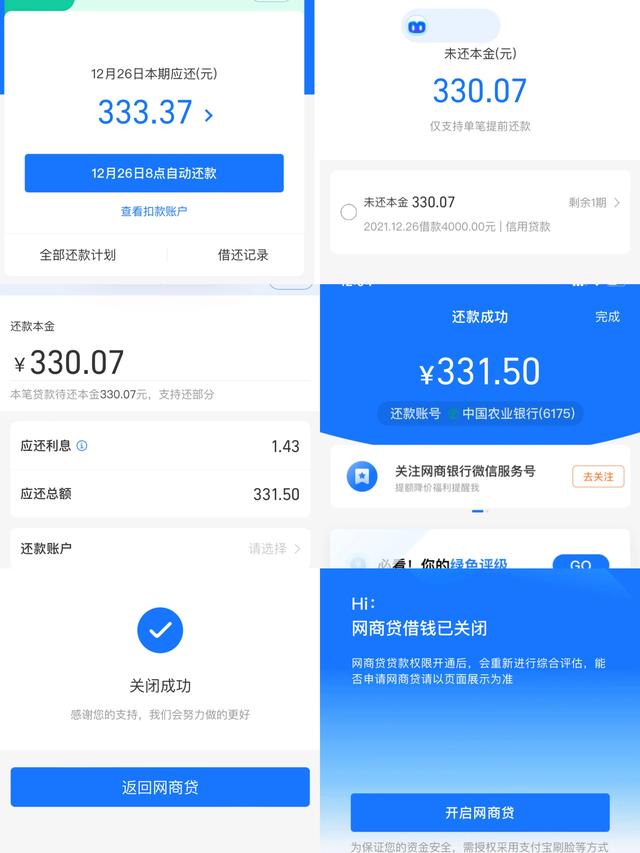 網商貸強開教程網商貸強開教程2021插圖