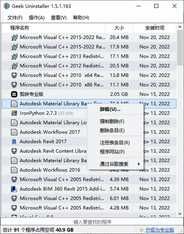 強力卸載強力卸載軟件工具插圖3