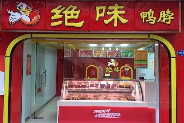 絕味鴨脖利潤絕味鴨脖的利潤有多少插圖1