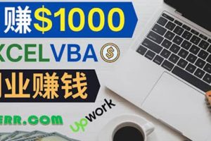 會使用Excel就能賺錢，在Fiverr出售Excel數據錄入服務，月入1000美元以上
