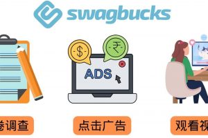 填問卷，看視頻，玩游戲，月賺100美元的在線賺錢網站，FreeCash賺錢技巧