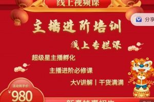 2022主播進階培訓，超級星主播孵化，主播進階必修課
