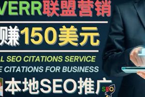 推廣Google本地SEO服務，每單15美元，日賺150美元，只需發(fā)電子郵件