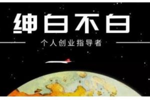 紳白不白·虎牙拉新短期小項目，拉單人獎勵一人13-20塊價值398元
