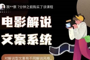 猿真人電影解說文案，用導演思維做電影解說深度文案課