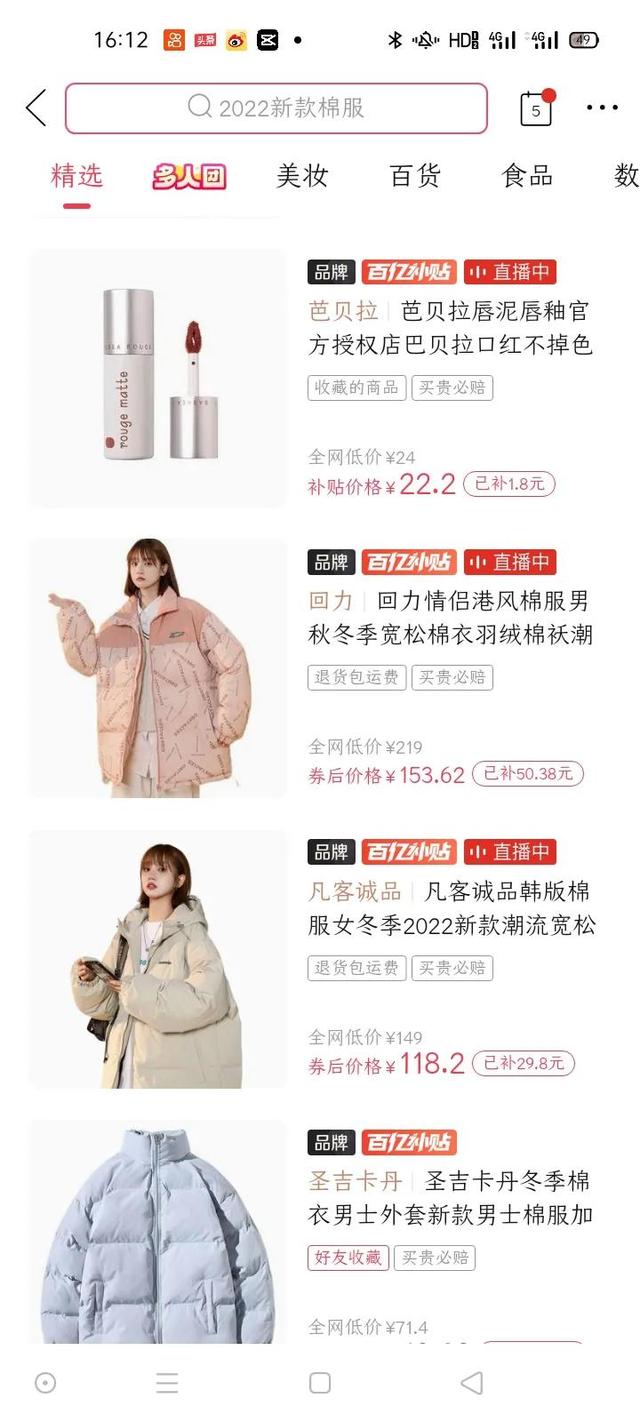 拼多多與淘寶哪個質量好拼多多和淘寶哪個質量好一點插圖1