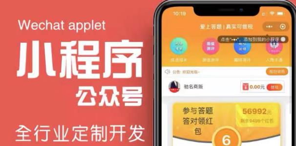 搭建答題領紅包微信小程序，號稱一天300-500【源碼+教程】插圖