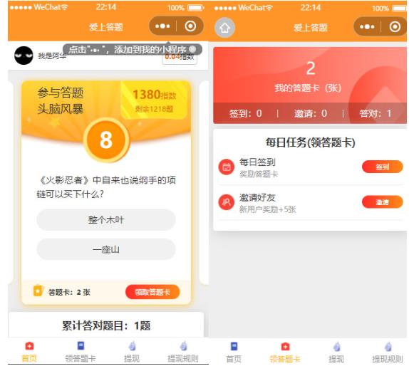 搭建答題領紅包微信小程序，號稱一天300-500【源碼+教程】插圖1